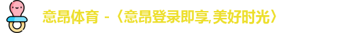 意昂体育